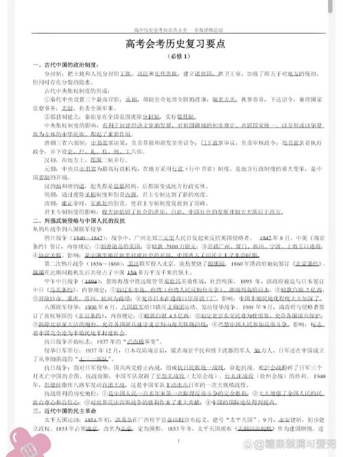 历史常识高考(高考历史常考知识点)-第4张图片-牛逼常识网 历史常识高考(高考历史常考知识点)-第4张图片-牛逼常识网