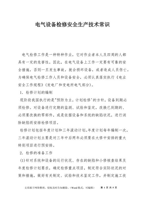 电气技术常识(电气基本知识和术语)-第2张图片-牛逼常识网 电气技术常识(电气基本知识和术语)-第2张图片-牛逼常识网