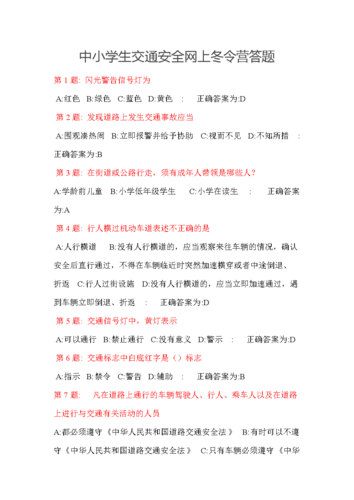 交通常识问卷 - 交通问答题-第1张图片-牛逼常识网 交通常识问卷 - 交通问答题-第1张图片-牛逼常识网