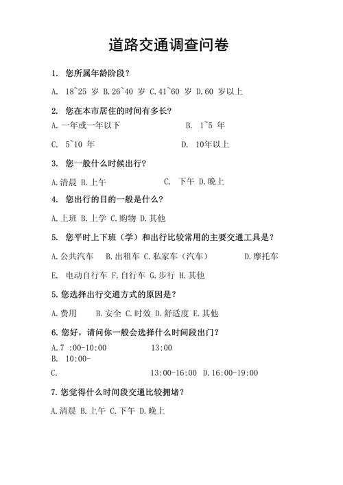 交通常识问卷 - 交通问答题-第3张图片-牛逼常识网 交通常识问卷 - 交通问答题-第3张图片-牛逼常识网