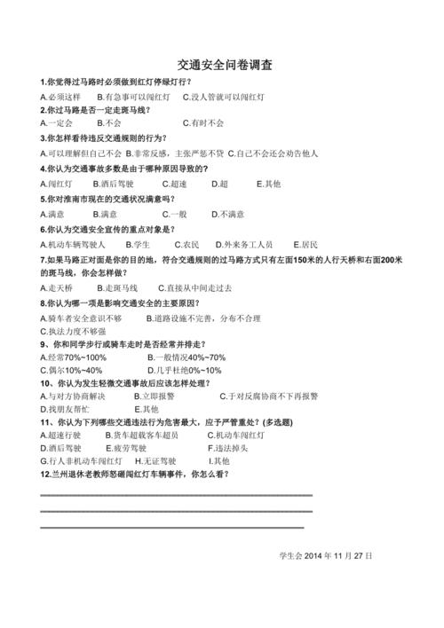 交通常识问卷 - 交通问答题-第6张图片-牛逼常识网 交通常识问卷 - 交通问答题-第6张图片-牛逼常识网