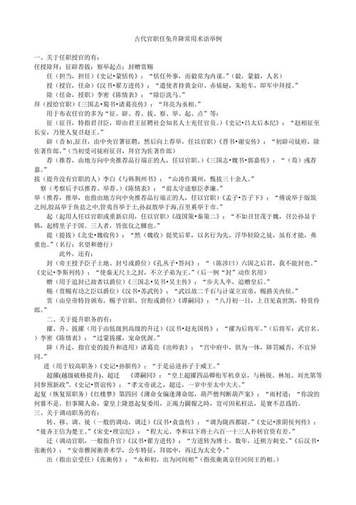 古代升官常识,古代 升官-第5张图片-牛逼常识网 古代升官常识,古代 升官-第5张图片-牛逼常识网