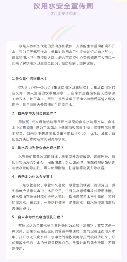 饮水卫生常识(饮水饮食卫生知识教育)-第1张图片-牛逼常识网 饮水卫生常识(饮水饮食卫生知识教育)-第1张图片-牛逼常识网