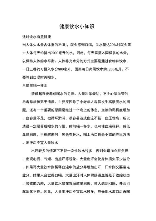 饮水卫生常识(饮水饮食卫生知识教育)-第3张图片-牛逼常识网 饮水卫生常识(饮水饮食卫生知识教育)-第3张图片-牛逼常识网