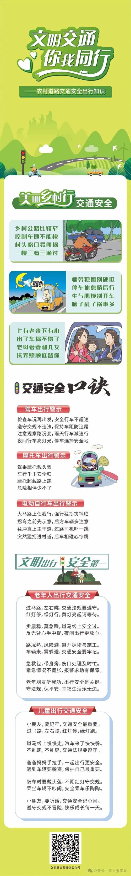 交通宣传常识,交通宣传语有哪些-第1张图片-牛逼常识网 交通宣传常识,交通宣传语有哪些-第1张图片-牛逼常识网