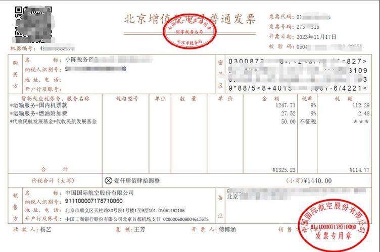报销发票常识(报销发票的基本要求)-第3张图片-牛逼常识网 报销发票常识(报销发票的基本要求)-第3张图片-牛逼常识网