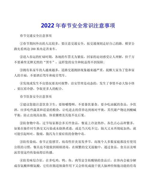 年底安全常识,新年安全常识-第5张图片-牛逼常识网 年底安全常识,新年安全常识-第5张图片-牛逼常识网