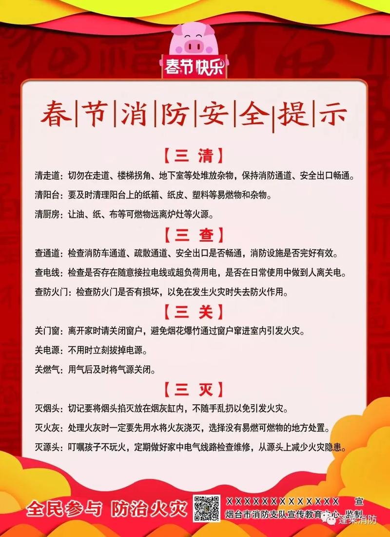 年底安全常识,新年安全常识-第6张图片-牛逼常识网 年底安全常识,新年安全常识-第6张图片-牛逼常识网
