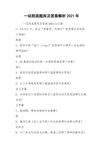 足球常识答题题库,足球基础知识题-第3张图片-牛逼常识网 足球常识答题题库,足球基础知识题-第3张图片-牛逼常识网