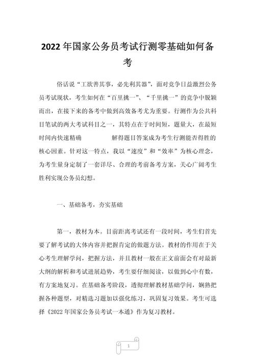 考公常识2024（2022公考常识公共基础）