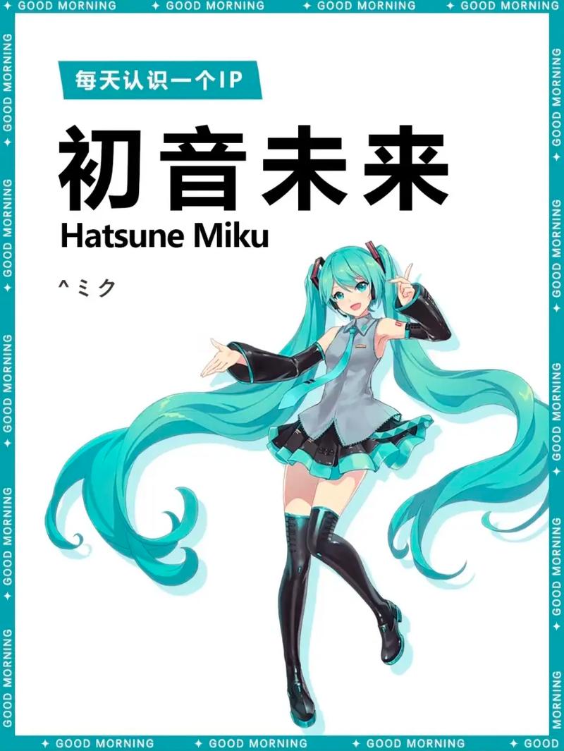 初音未来常识(初音未来科普)-第5张图片-牛逼常识网 初音未来常识(初音未来科普)-第5张图片-牛逼常识网