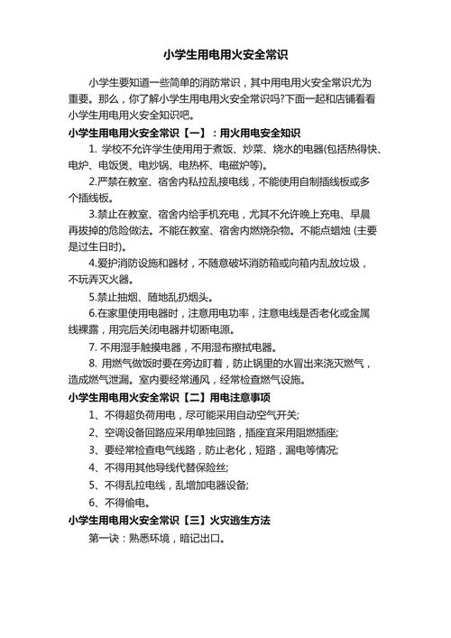 儿童火电常识(儿童防火防电顺口溜)-第5张图片-牛逼常识网 儿童火电常识(儿童防火防电顺口溜)-第5张图片-牛逼常识网