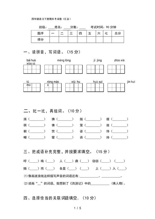 小学语文常识考试题库 - 小学语文常识考试题库大全-第2张图片-牛逼常识网 小学语文常识考试题库 - 小学语文常识考试题库大全-第2张图片-牛逼常识网
