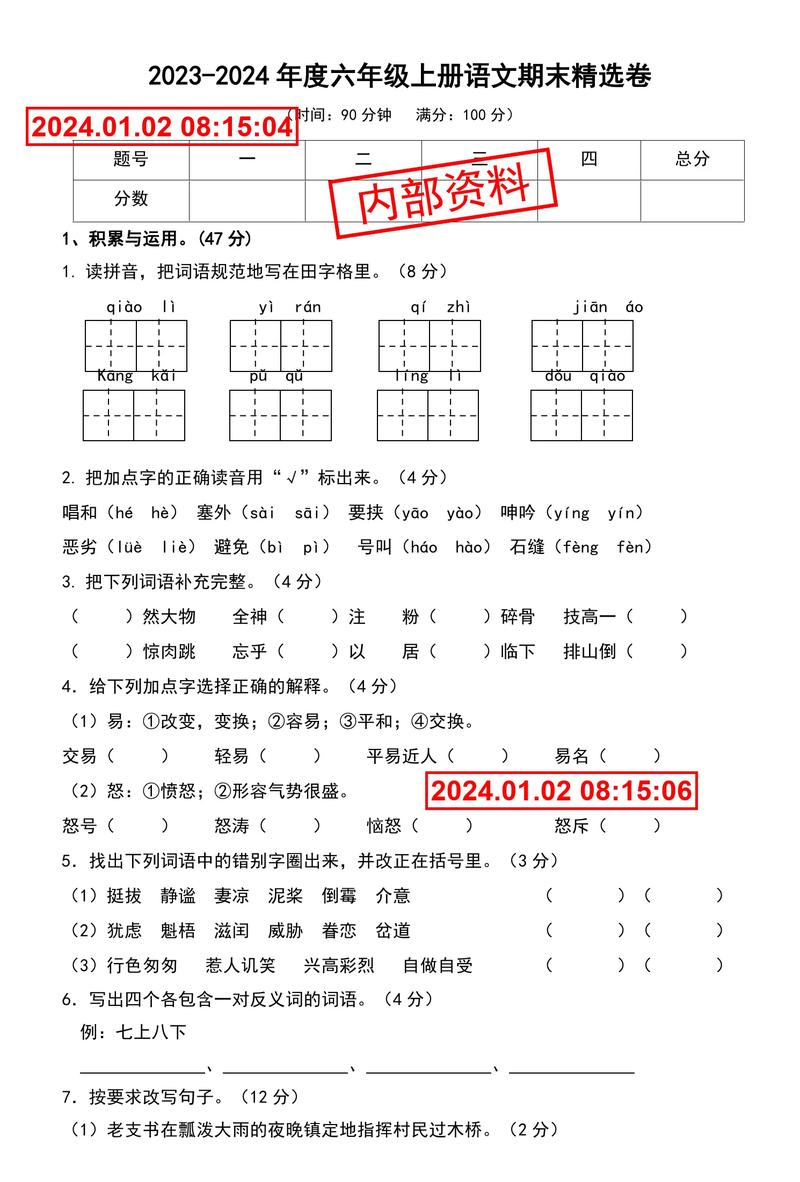 小学语文常识考试题库 - 小学语文常识考试题库大全-第5张图片-牛逼常识网 小学语文常识考试题库 - 小学语文常识考试题库大全-第5张图片-牛逼常识网