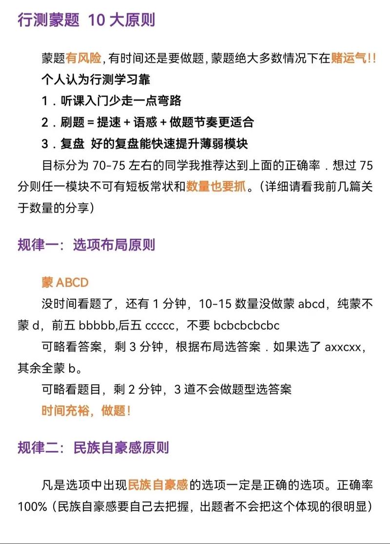 常识怎么蒙答案,常识怎么蒙题-第3张图片-牛逼常识网 常识怎么蒙答案,常识怎么蒙题-第3张图片-牛逼常识网