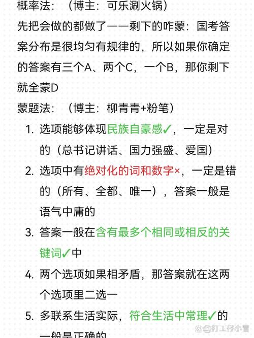 常识怎么蒙答案,常识怎么蒙题-第6张图片-牛逼常识网 常识怎么蒙答案,常识怎么蒙题-第6张图片-牛逼常识网