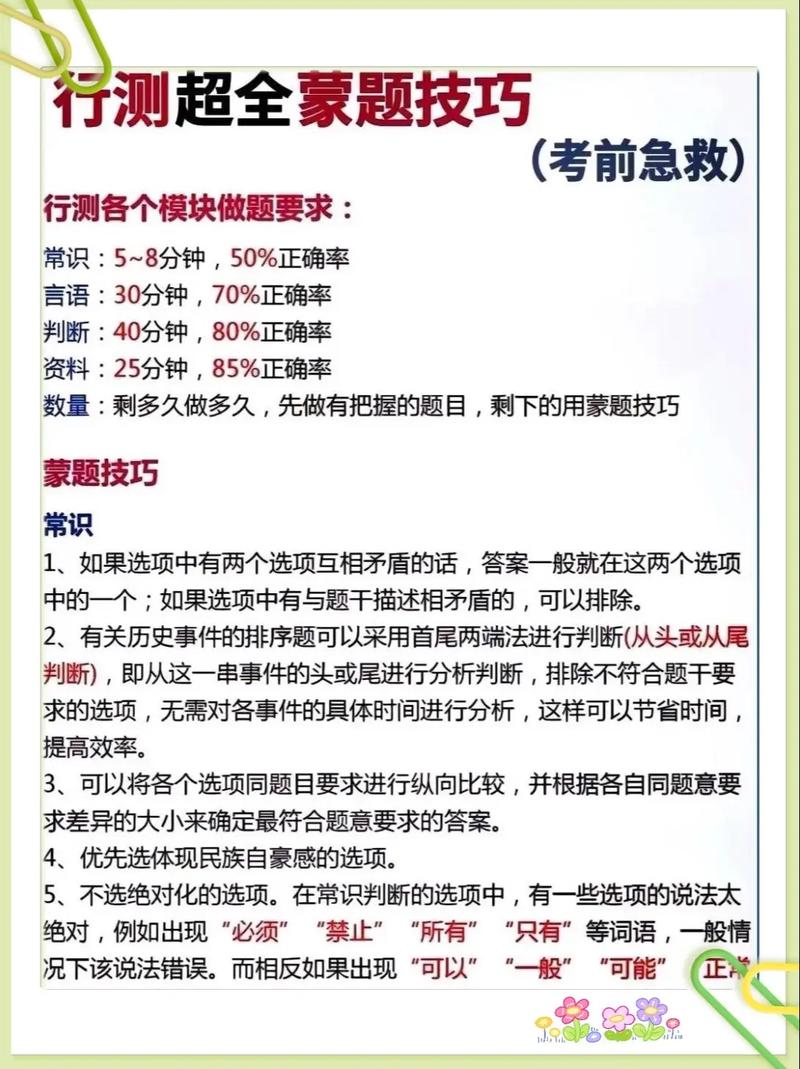 常识怎么蒙答案,常识怎么蒙题-第7张图片-牛逼常识网 常识怎么蒙答案,常识怎么蒙题-第7张图片-牛逼常识网
