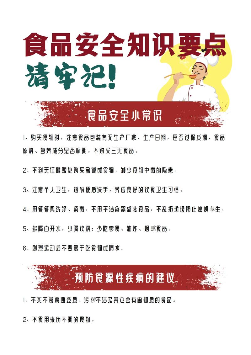 安全健康常识科普(安全健康知识小常识)-第4张图片-牛逼常识网 安全健康常识科普(安全健康知识小常识)-第4张图片-牛逼常识网