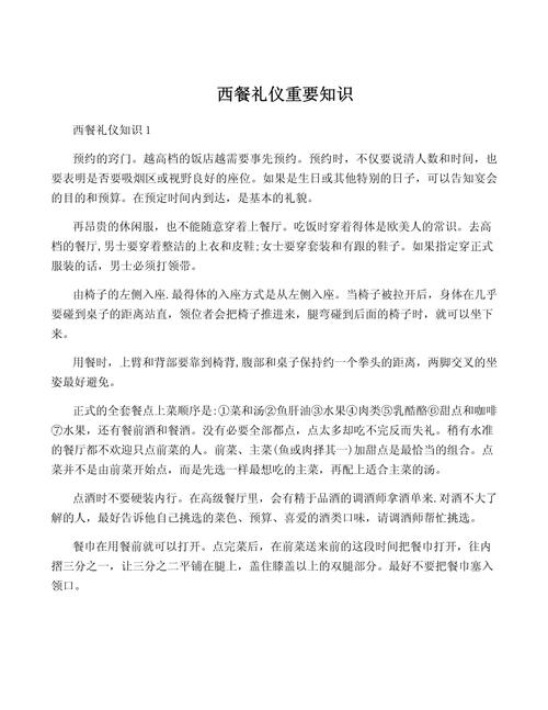 西餐文化小常识(西餐文化小常识有哪些)-第1张图片-牛逼常识网 西餐文化小常识(西餐文化小常识有哪些)-第1张图片-牛逼常识网