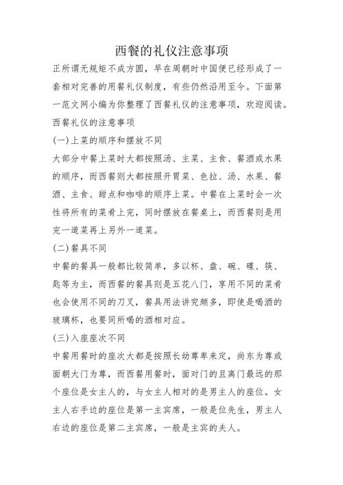 西餐文化小常识(西餐文化小常识有哪些)-第3张图片-牛逼常识网 西餐文化小常识(西餐文化小常识有哪些)-第3张图片-牛逼常识网