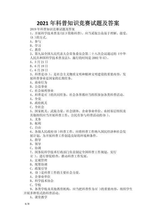 防疫常识竞赛,防疫常识竞赛题库-第5张图片-牛逼常识网 防疫常识竞赛,防疫常识竞赛题库-第5张图片-牛逼常识网