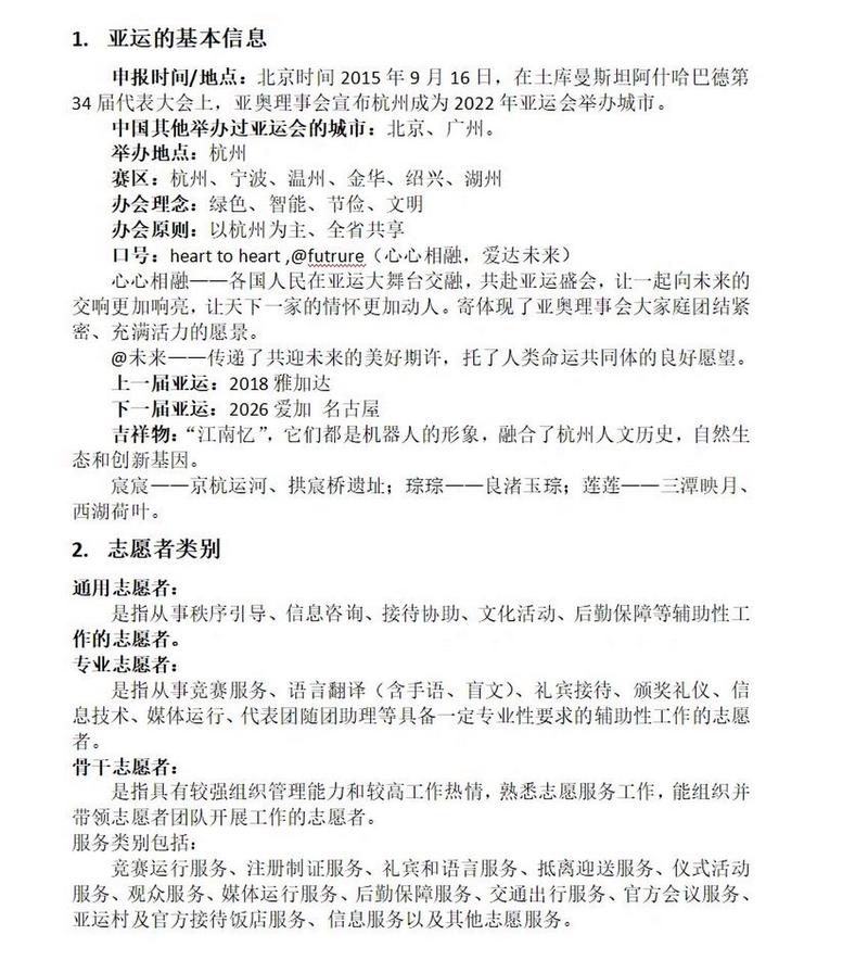 亚残运会常识 - 亚残运会理念-第3张图片-牛逼常识网 亚残运会常识 - 亚残运会理念-第3张图片-牛逼常识网