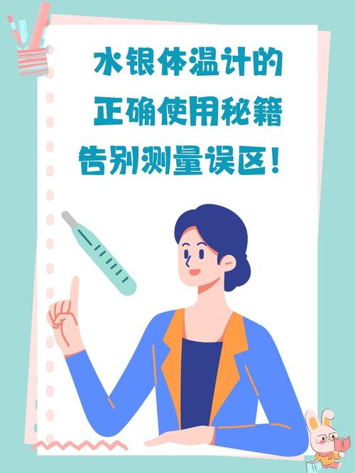 了解体温常识 - 体温的目的和注意事项-第1张图片-牛逼常识网 了解体温常识 - 体温的目的和注意事项-第1张图片-牛逼常识网