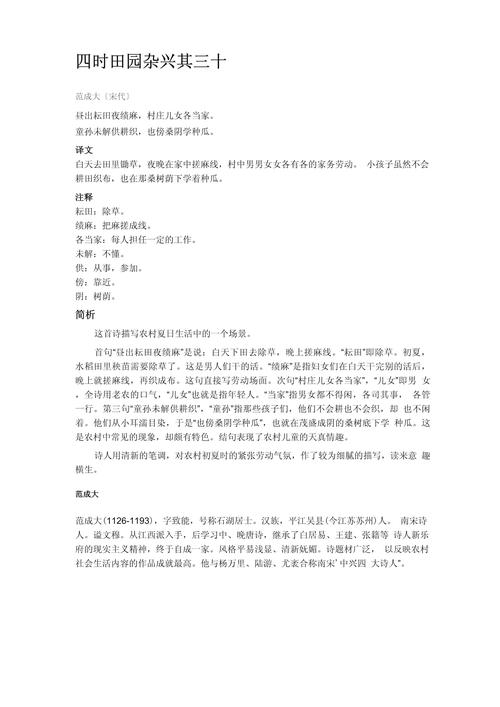 范成大的常识 - 范成大著有什么-第3张图片-牛逼常识网 范成大的常识 - 范成大著有什么-第3张图片-牛逼常识网