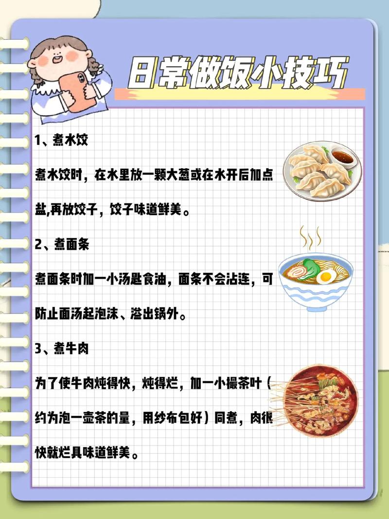做饭基础常识(做饭基础常识知识)-第3张图片-牛逼常识网 做饭基础常识(做饭基础常识知识)-第3张图片-牛逼常识网