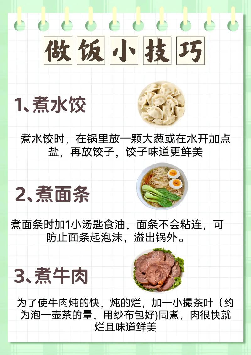 做饭基础常识(做饭基础常识知识)-第5张图片-牛逼常识网 做饭基础常识(做饭基础常识知识)-第5张图片-牛逼常识网