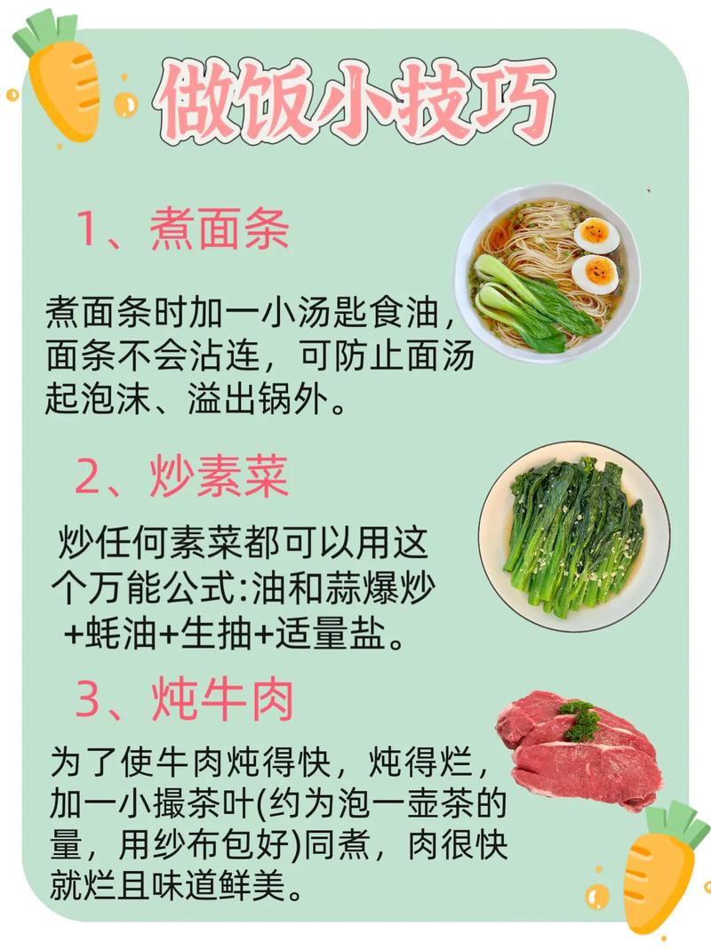 做饭基础常识(做饭基础常识知识)-第6张图片-牛逼常识网 做饭基础常识(做饭基础常识知识)-第6张图片-牛逼常识网