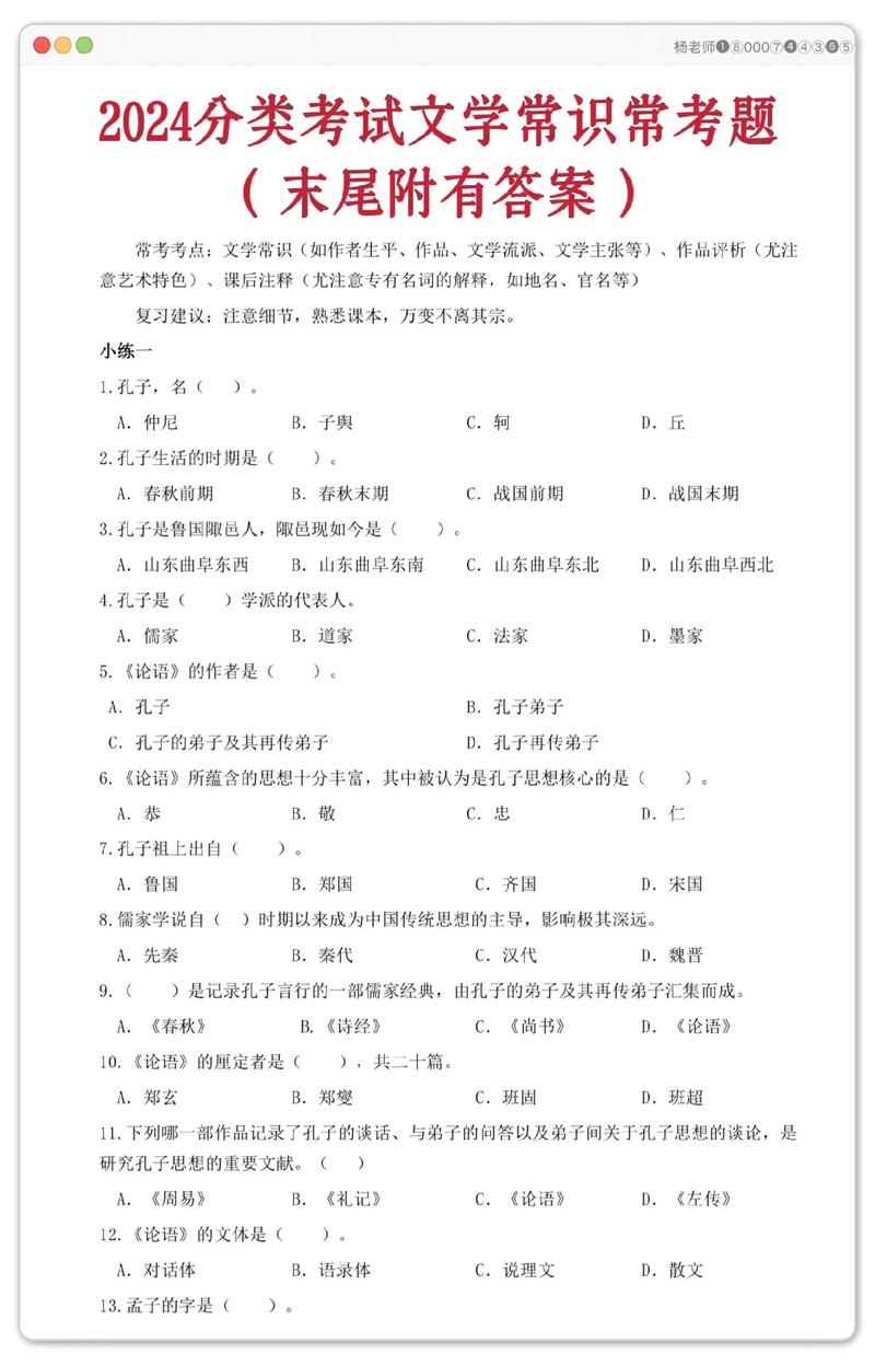 文学常识测题,文学常识题及答案-第2张图片-牛逼常识网 文学常识测题,文学常识题及答案-第2张图片-牛逼常识网