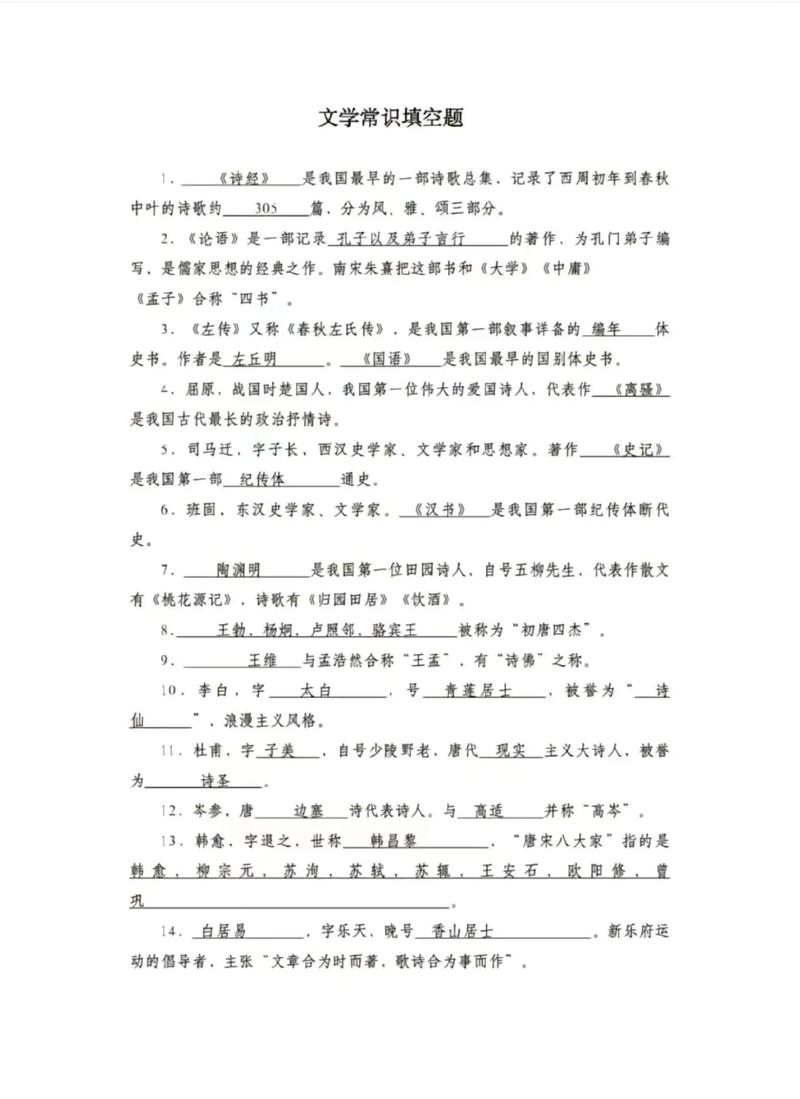 文学常识测题,文学常识题及答案-第3张图片-牛逼常识网 文学常识测题,文学常识题及答案-第3张图片-牛逼常识网