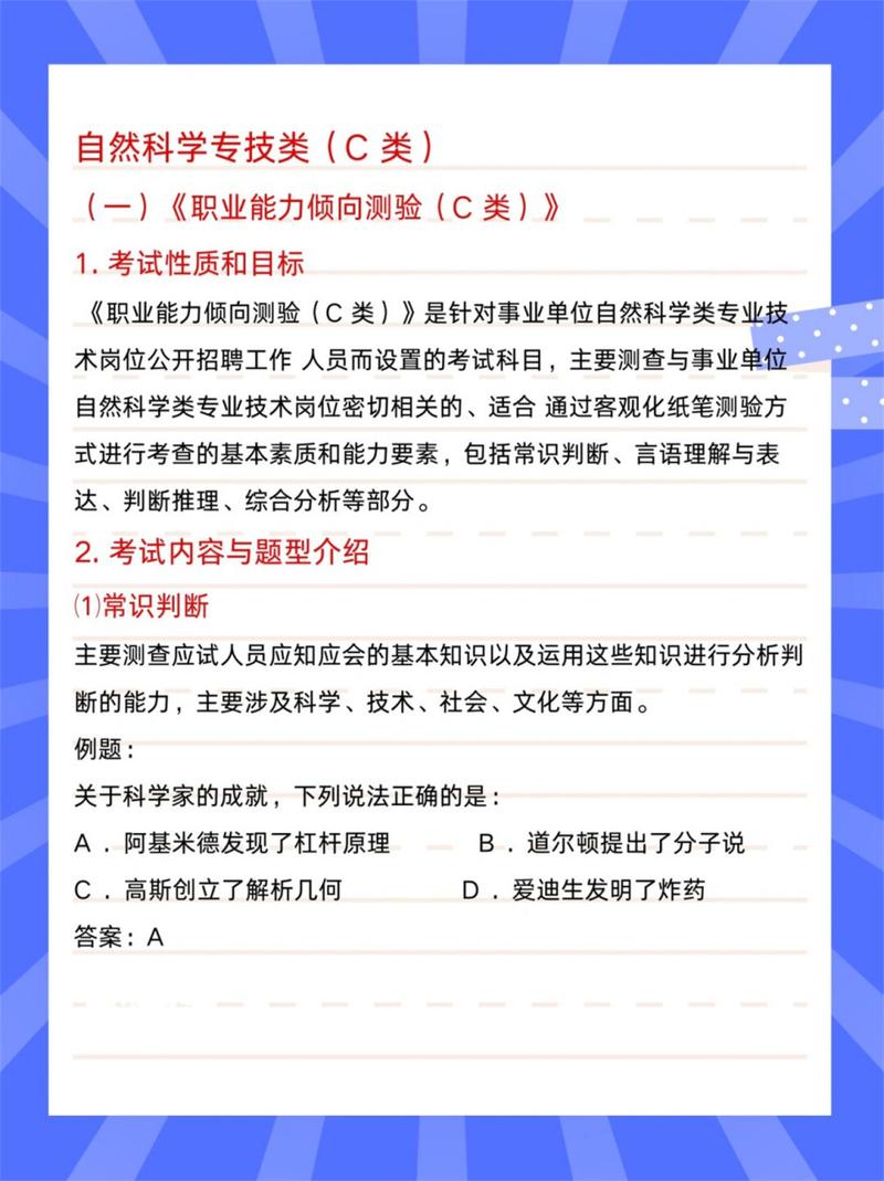 常识事业单位(事业单位常识是什么)-第5张图片-牛逼常识网 常识事业单位(事业单位常识是什么)-第5张图片-牛逼常识网