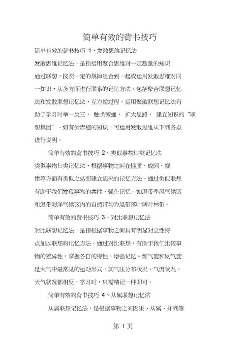 背常识技巧初中(常识怎么背)-第1张图片-牛逼常识网 背常识技巧初中(常识怎么背)-第1张图片-牛逼常识网
