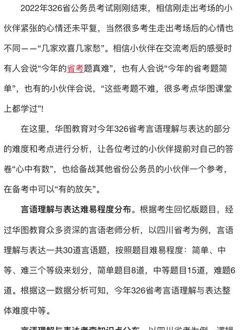 言语判断常识,言语判断资料80%-第6张图片-牛逼常识网 言语判断常识,言语判断资料80%-第6张图片-牛逼常识网