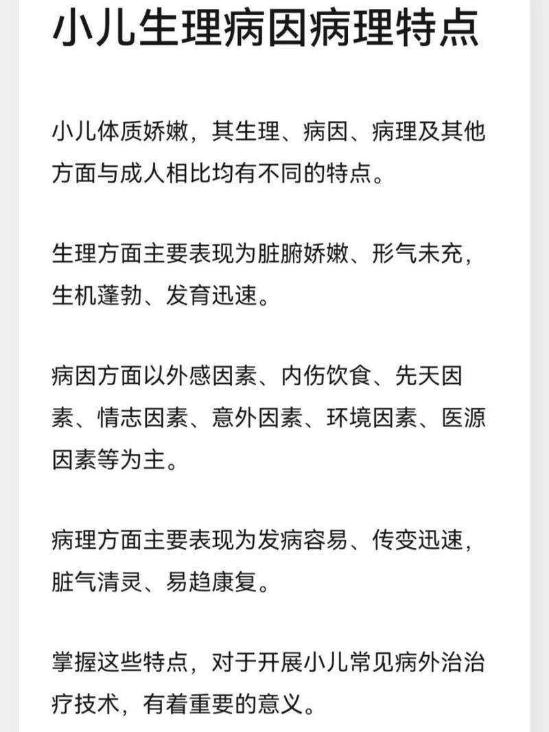 小儿病理常识,小儿科病理特点-第2张图片-牛逼常识网 小儿病理常识,小儿科病理特点-第2张图片-牛逼常识网