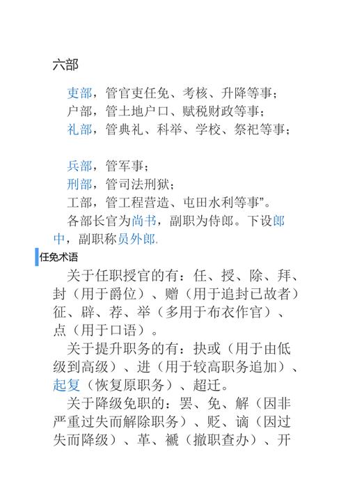 文言常识吏部(吏部啥意思)-第8张图片-牛逼常识网 文言常识吏部(吏部啥意思)-第8张图片-牛逼常识网