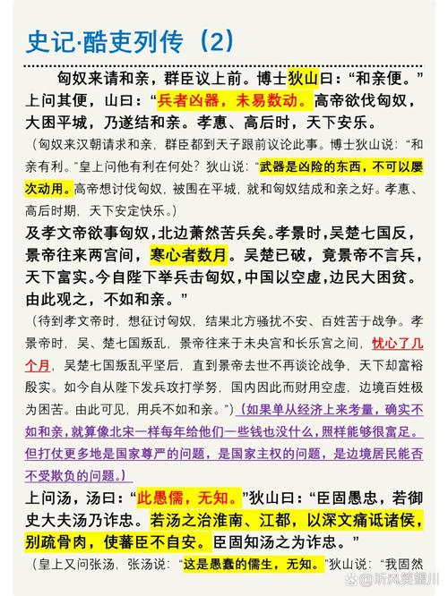 郅都文言常识 - 郅都行事阅读答案-第2张图片-牛逼常识网 郅都文言常识 - 郅都行事阅读答案-第2张图片-牛逼常识网
