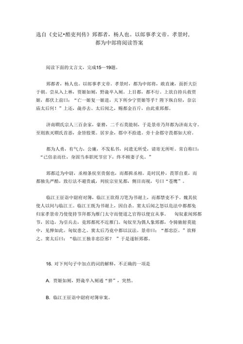 郅都文言常识 - 郅都行事阅读答案-第6张图片-牛逼常识网 郅都文言常识 - 郅都行事阅读答案-第6张图片-牛逼常识网