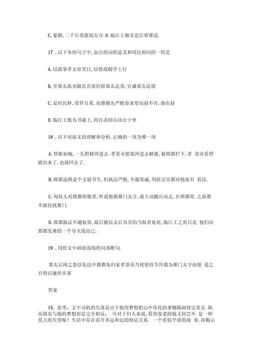郅都文言常识 - 郅都行事阅读答案-第7张图片-牛逼常识网 郅都文言常识 - 郅都行事阅读答案-第7张图片-牛逼常识网
