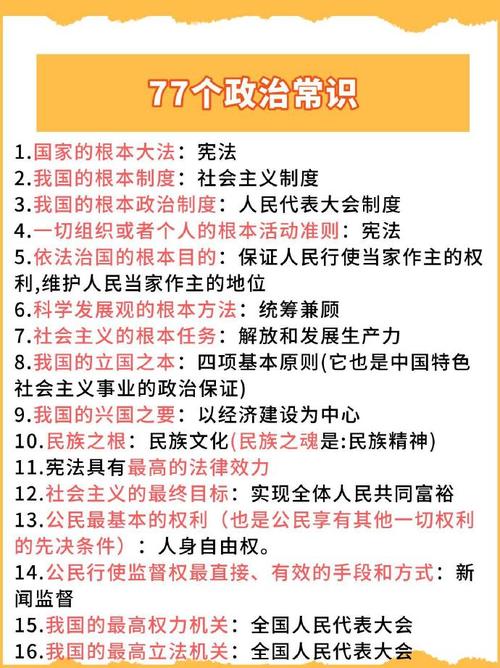运用政治常识,政治应用题技巧-第2张图片-牛逼常识网 运用政治常识,政治应用题技巧-第2张图片-牛逼常识网