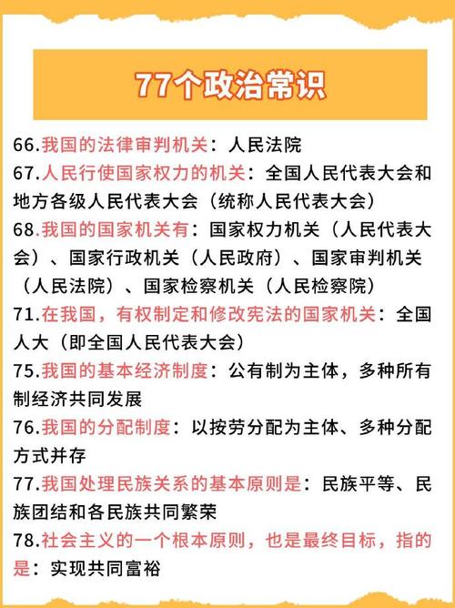 运用政治常识,政治应用题技巧-第5张图片-牛逼常识网 运用政治常识,政治应用题技巧-第5张图片-牛逼常识网