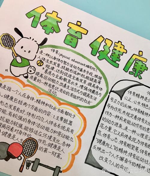 关于运动常识,关于运动常识的手抄报-第3张图片-牛逼常识网 关于运动常识,关于运动常识的手抄报-第3张图片-牛逼常识网