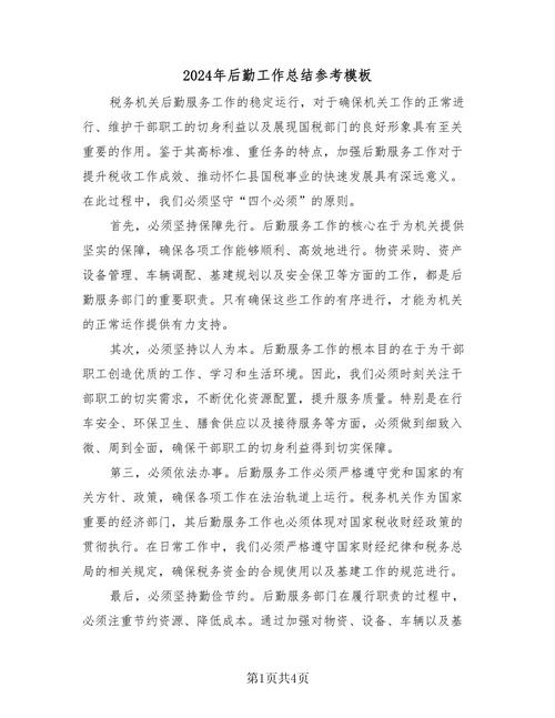 后勤服务常识(后勤服务工作要求)-第3张图片-牛逼常识网 后勤服务常识(后勤服务工作要求)-第3张图片-牛逼常识网