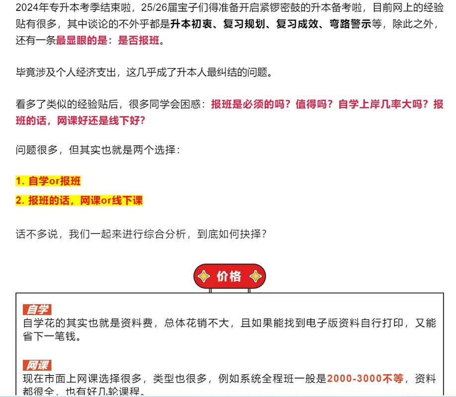 转本文化常识(专转本文化常识)-第5张图片-牛逼常识网 转本文化常识(专转本文化常识)-第5张图片-牛逼常识网