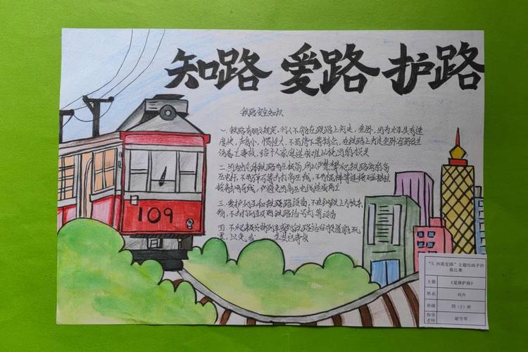 爱路护路手抄报小常识,爱路护路手抄报小常识内容-第4张图片-牛逼常识网 爱路护路手抄报小常识,爱路护路手抄报小常识内容-第4张图片-牛逼常识网