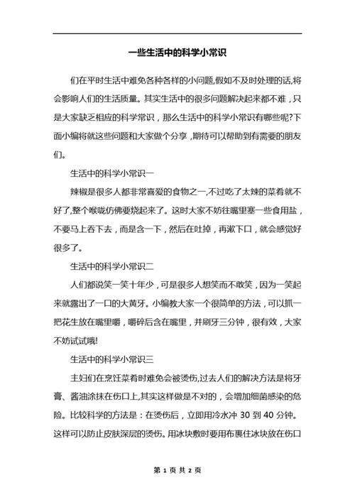 科学小常识简短,科学小常识50条-第7张图片-牛逼常识网 科学小常识简短,科学小常识50条-第7张图片-牛逼常识网