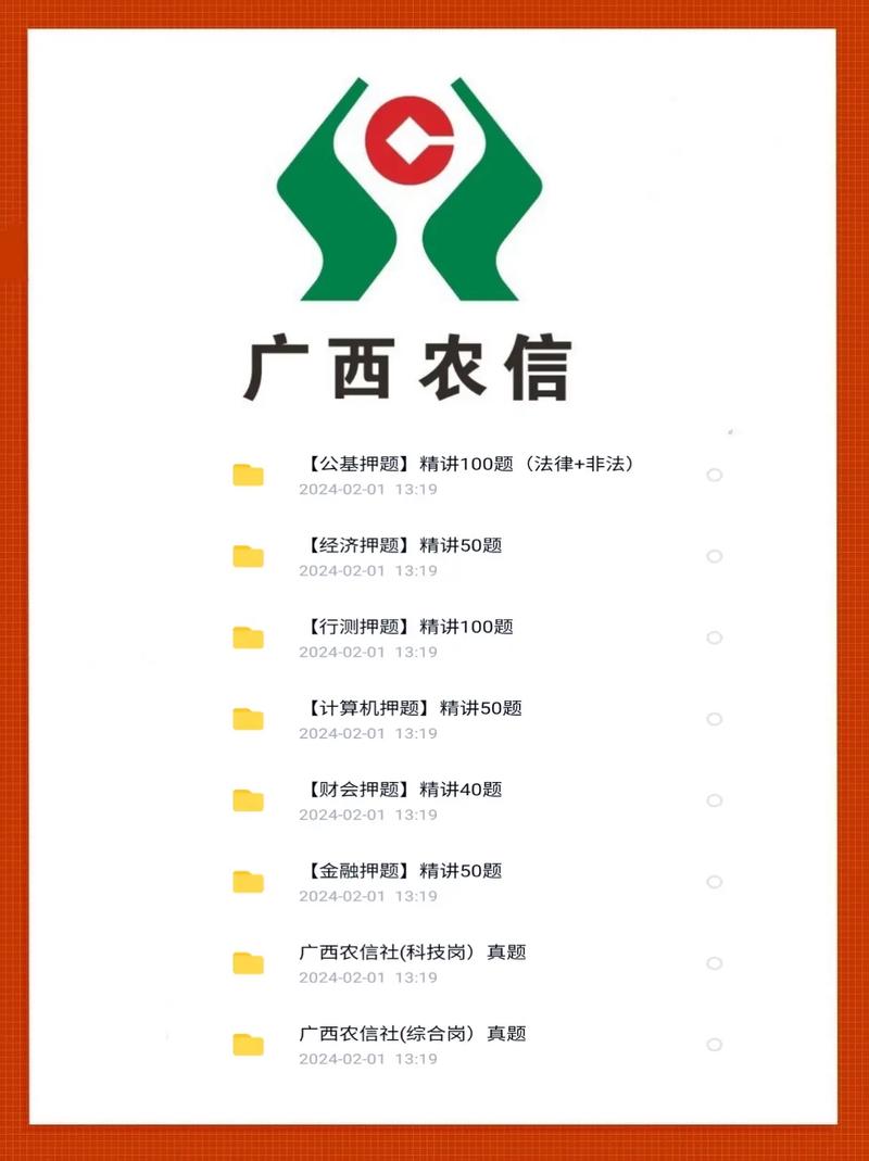 广西农信常识 - 广西农信宗旨-第3张图片-牛逼常识网 广西农信常识 - 广西农信宗旨-第3张图片-牛逼常识网