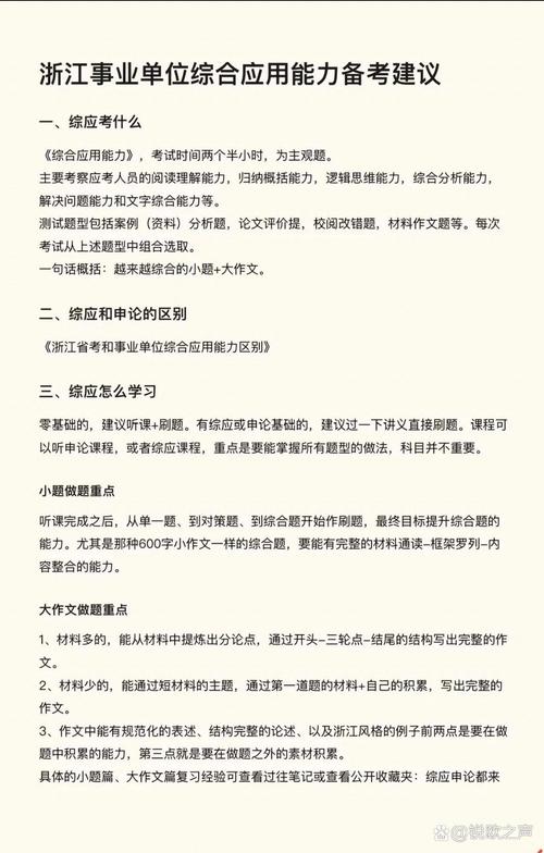 浙江综应常识(浙江综合基础知识考试大纲)-第1张图片-牛逼常识网 浙江综应常识(浙江综合基础知识考试大纲)-第1张图片-牛逼常识网